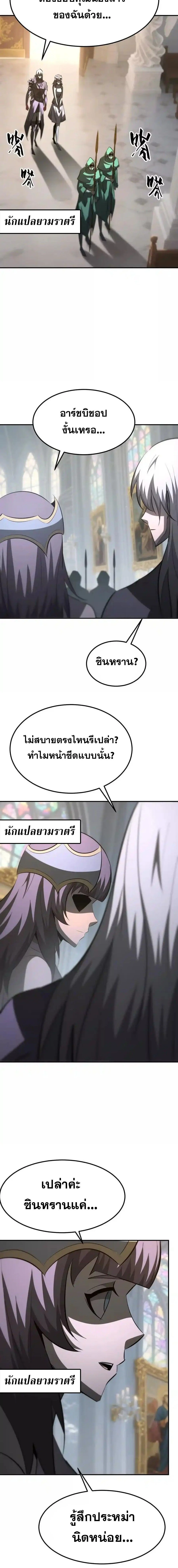 Unparalleled in the Online Gaming World ยอดคน ณ โลกออนไลน์ ตอนที่ 97 page 11