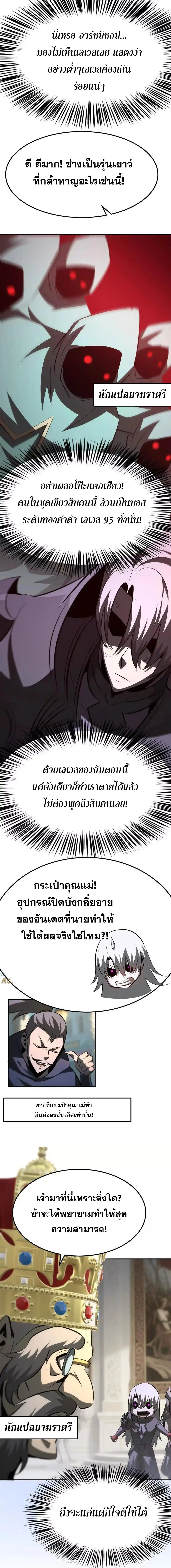 Unparalleled in the Online Gaming World ยอดคน ณ โลกออนไลน์ ตอนที่ 97 page 14