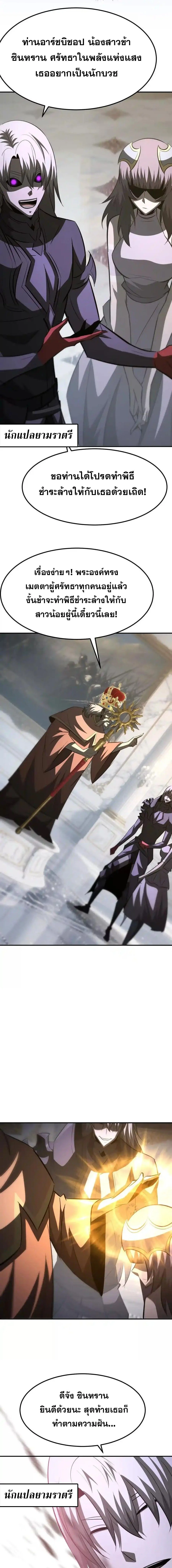 Unparalleled in the Online Gaming World ยอดคน ณ โลกออนไลน์ ตอนที่ 97 page 15