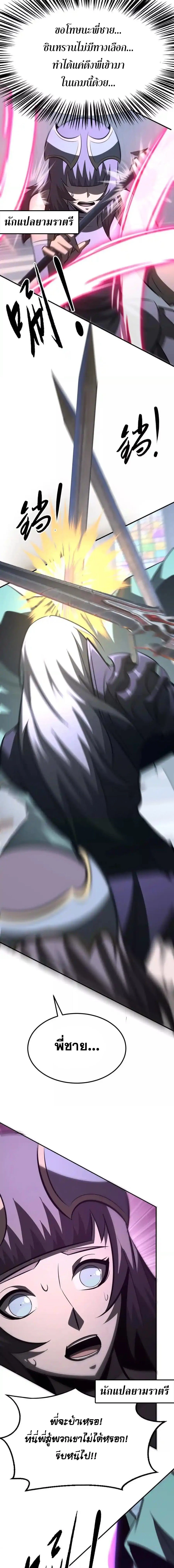 Unparalleled in the Online Gaming World ยอดคน ณ โลกออนไลน์ ตอนที่ 98 page 2