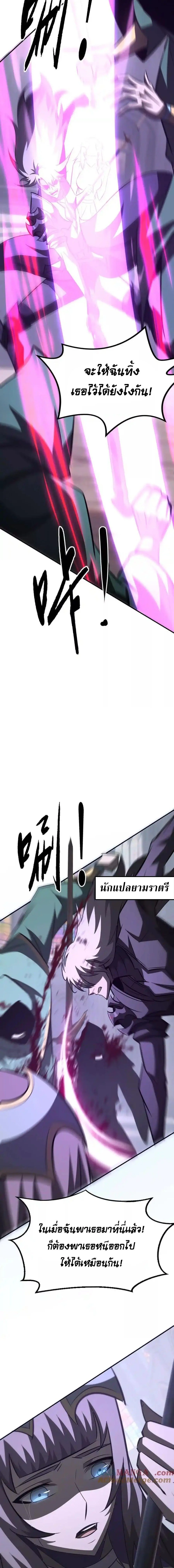 Unparalleled in the Online Gaming World ยอดคน ณ โลกออนไลน์ ตอนที่ 98 page 3