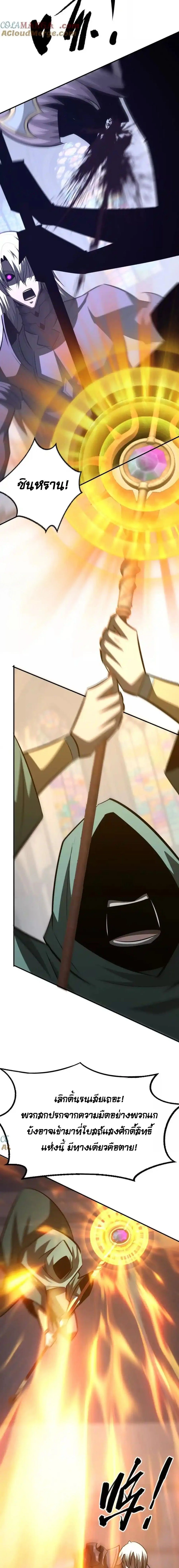 Unparalleled in the Online Gaming World ยอดคน ณ โลกออนไลน์ ตอนที่ 98 page 6