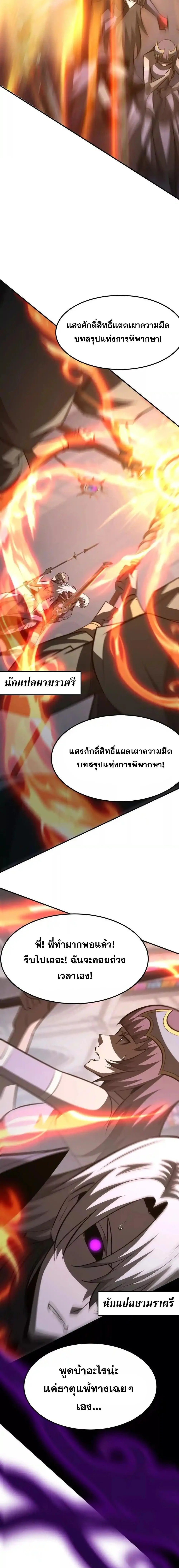 Unparalleled in the Online Gaming World ยอดคน ณ โลกออนไลน์ ตอนที่ 98 page 7