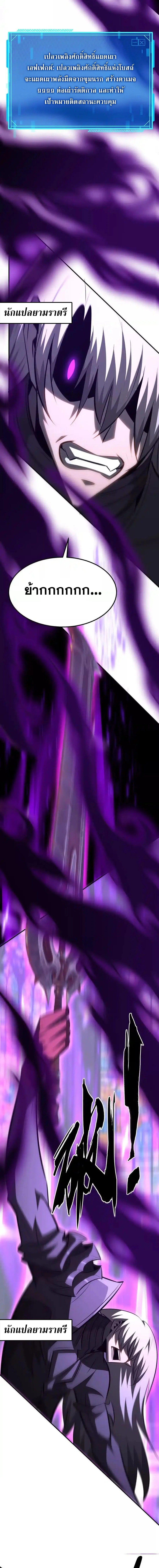 Unparalleled in the Online Gaming World ยอดคน ณ โลกออนไลน์ ตอนที่ 98 page 8