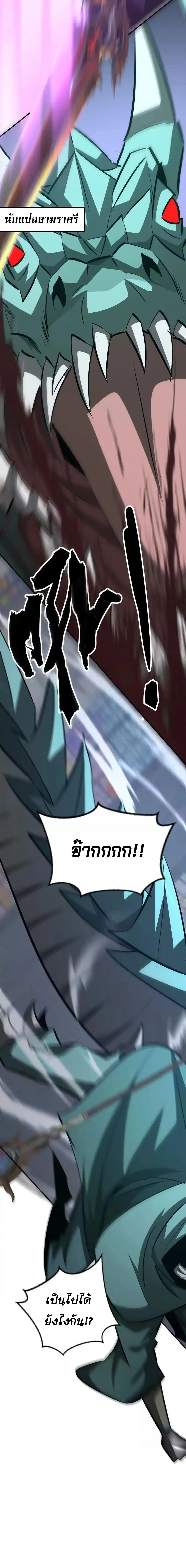 Unparalleled in the Online Gaming World ยอดคน ณ โลกออนไลน์ ตอนที่ 98 page 10