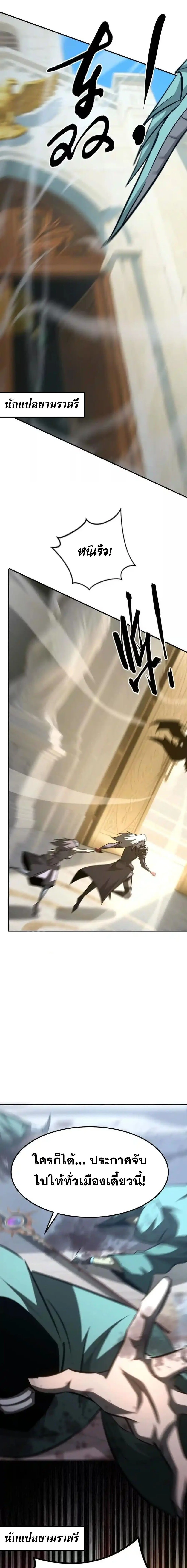 Unparalleled in the Online Gaming World ยอดคน ณ โลกออนไลน์ ตอนที่ 98 page 11