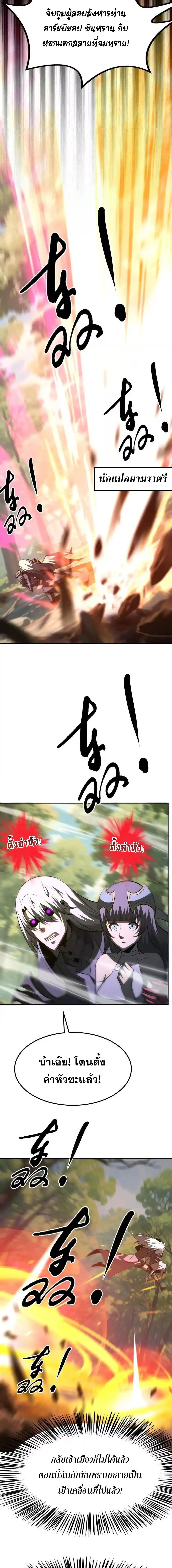 Unparalleled in the Online Gaming World ยอดคน ณ โลกออนไลน์ ตอนที่ 98 page 12
