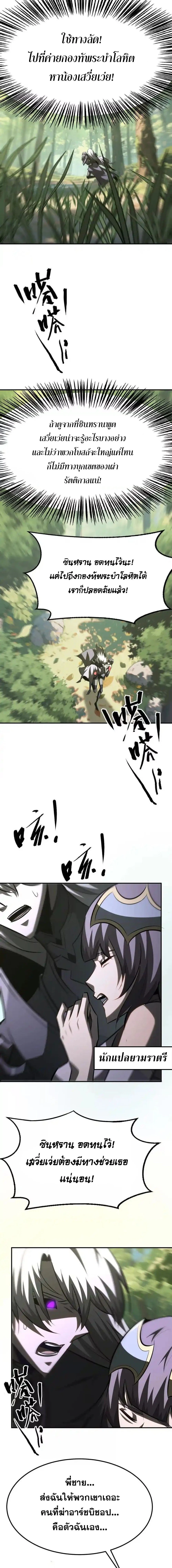 Unparalleled in the Online Gaming World ยอดคน ณ โลกออนไลน์ ตอนที่ 98 page 13