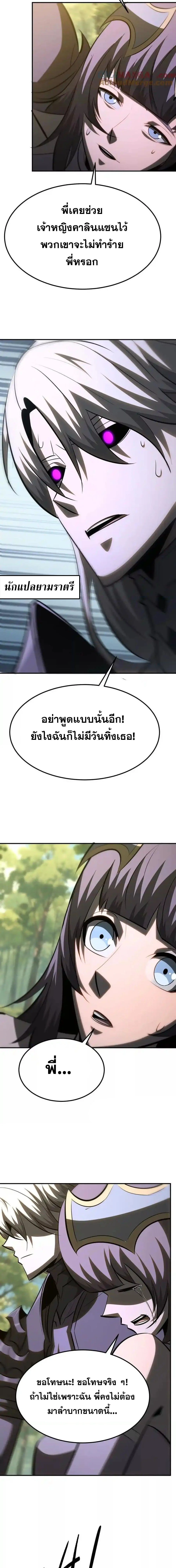 Unparalleled in the Online Gaming World ยอดคน ณ โลกออนไลน์ ตอนที่ 98 page 14