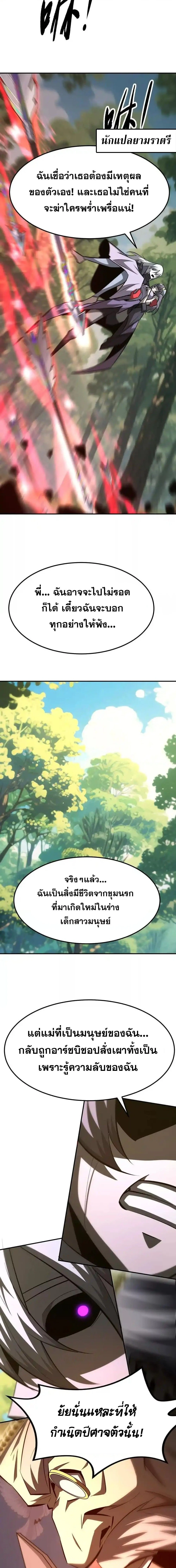 Unparalleled in the Online Gaming World ยอดคน ณ โลกออนไลน์ ตอนที่ 98 page 15