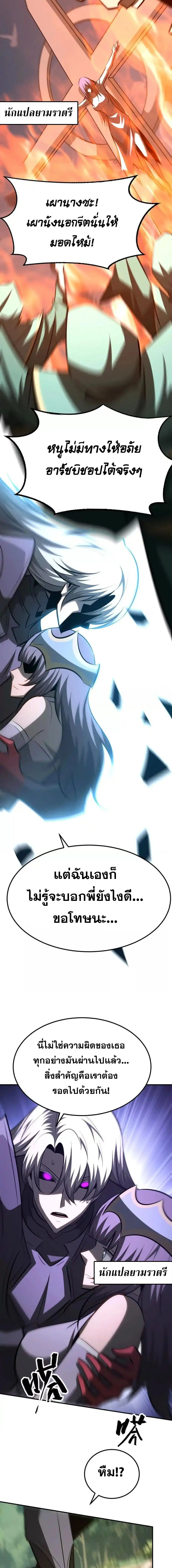 Unparalleled in the Online Gaming World ยอดคน ณ โลกออนไลน์ ตอนที่ 98 page 16