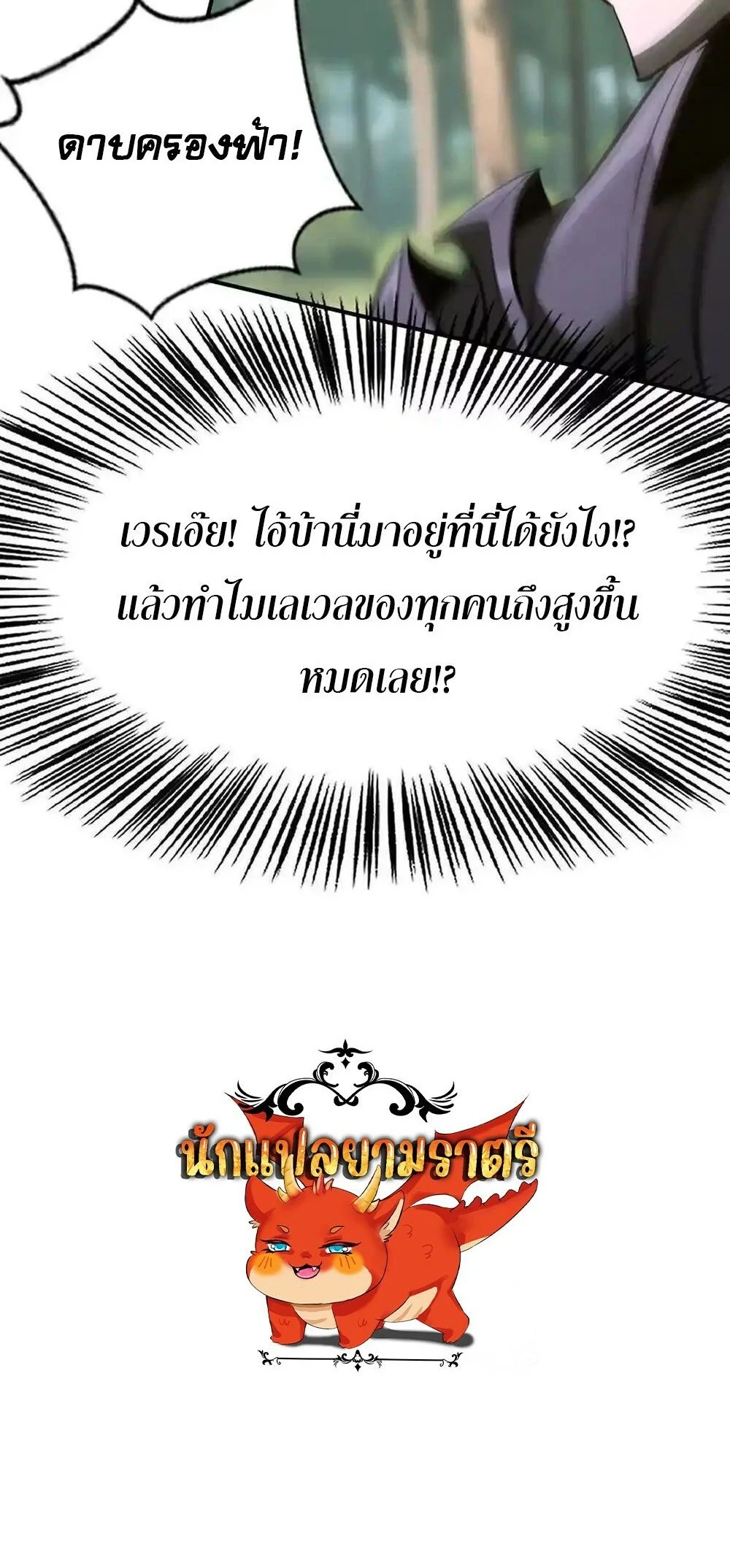 Unparalleled in the Online Gaming World ยอดคน ณ โลกออนไลน์ ตอนที่ 98 page 19