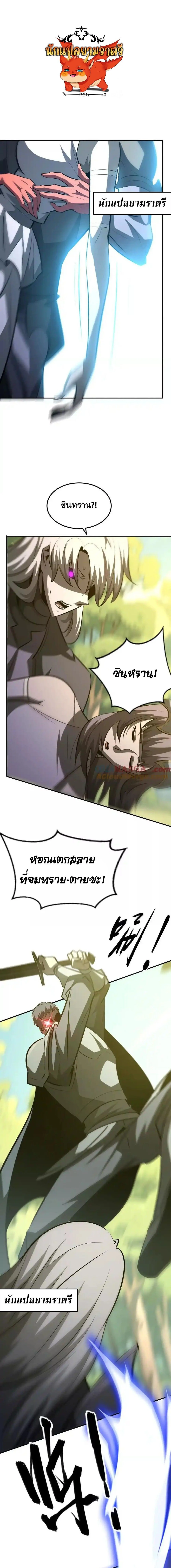 Unparalleled in the Online Gaming World ยอดคน ณ โลกออนไลน์ ตอนที่ 99 page 0