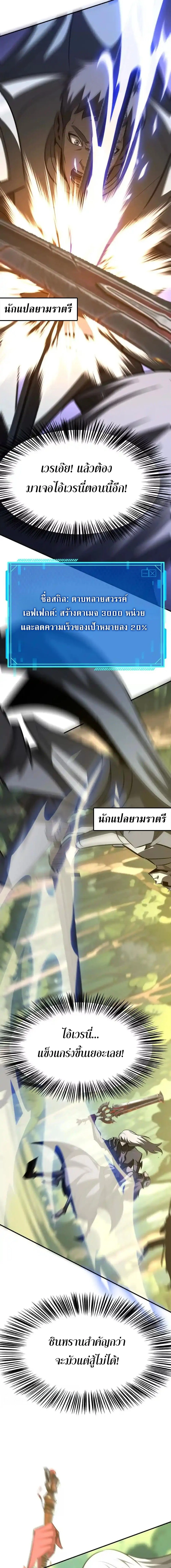 Unparalleled in the Online Gaming World ยอดคน ณ โลกออนไลน์ ตอนที่ 99 page 1