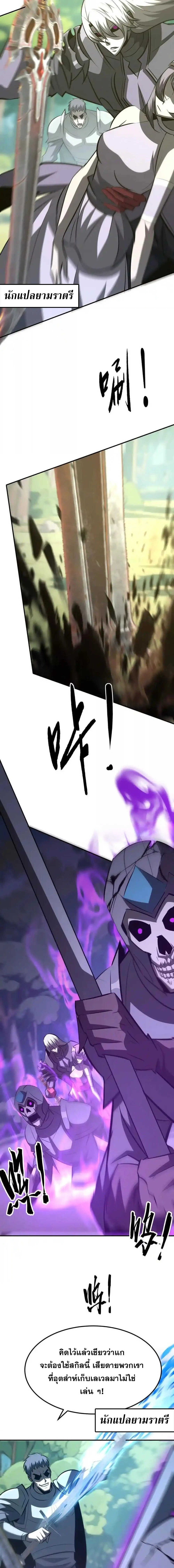 Unparalleled in the Online Gaming World ยอดคน ณ โลกออนไลน์ ตอนที่ 99 page 2