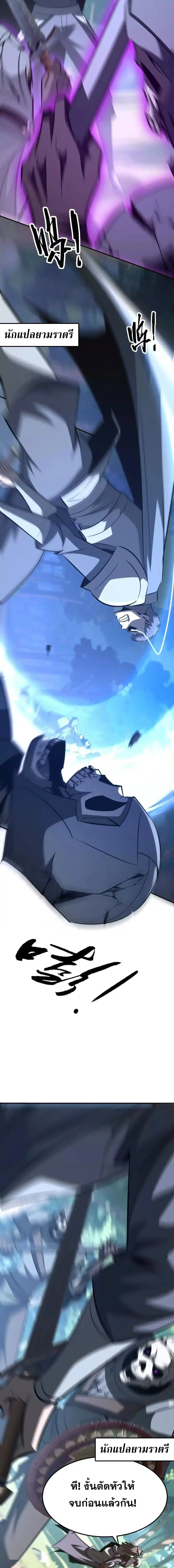 Unparalleled in the Online Gaming World ยอดคน ณ โลกออนไลน์ ตอนที่ 99 page 3
