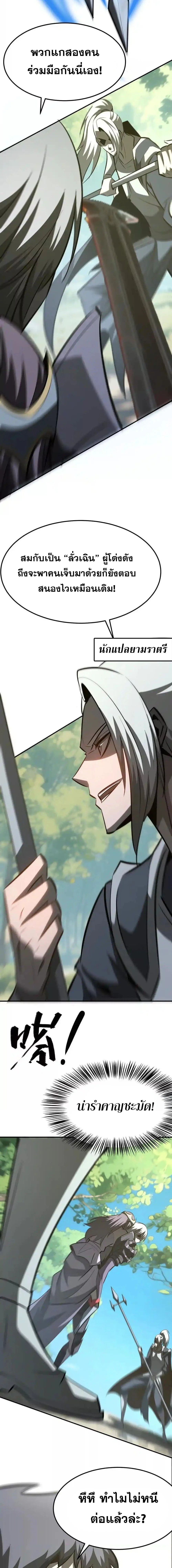 Unparalleled in the Online Gaming World ยอดคน ณ โลกออนไลน์ ตอนที่ 99 page 6