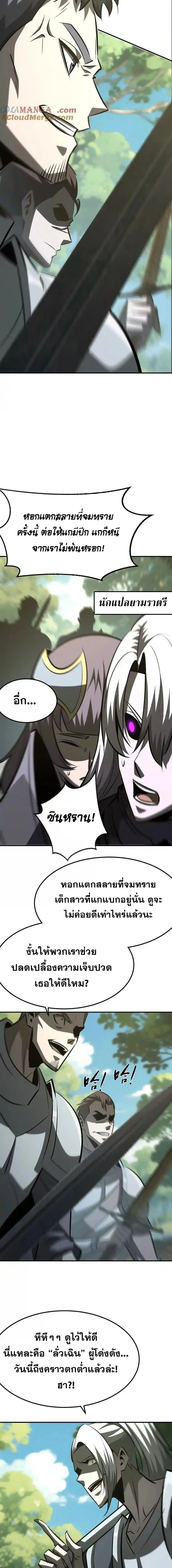 Unparalleled in the Online Gaming World ยอดคน ณ โลกออนไลน์ ตอนที่ 99 page 7