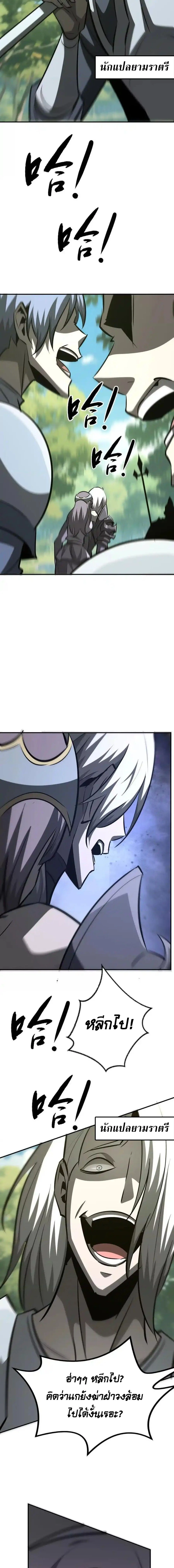 Unparalleled in the Online Gaming World ยอดคน ณ โลกออนไลน์ ตอนที่ 99 page 8