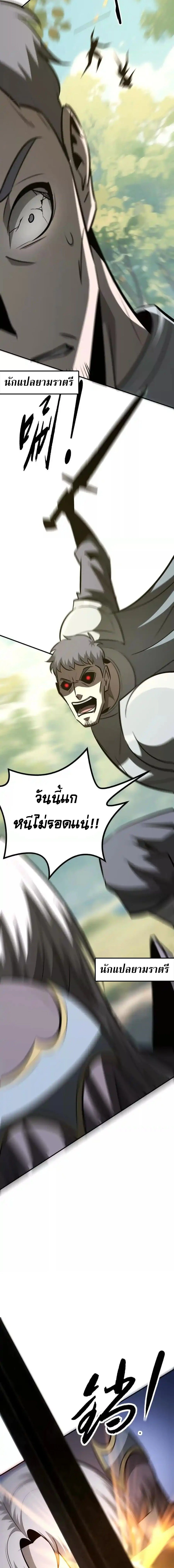 Unparalleled in the Online Gaming World ยอดคน ณ โลกออนไลน์ ตอนที่ 99 page 12