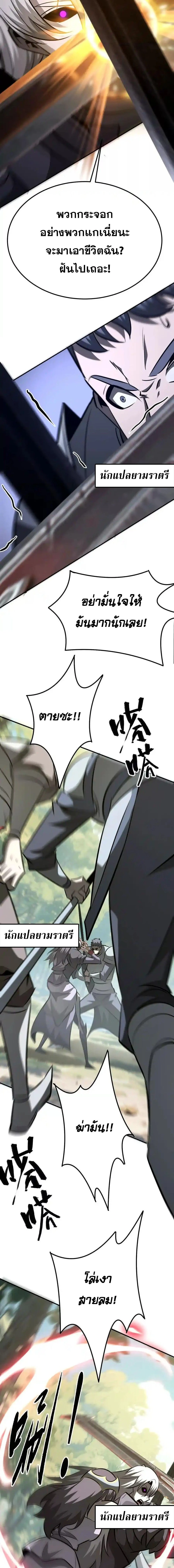 Unparalleled in the Online Gaming World ยอดคน ณ โลกออนไลน์ ตอนที่ 99 page 13
