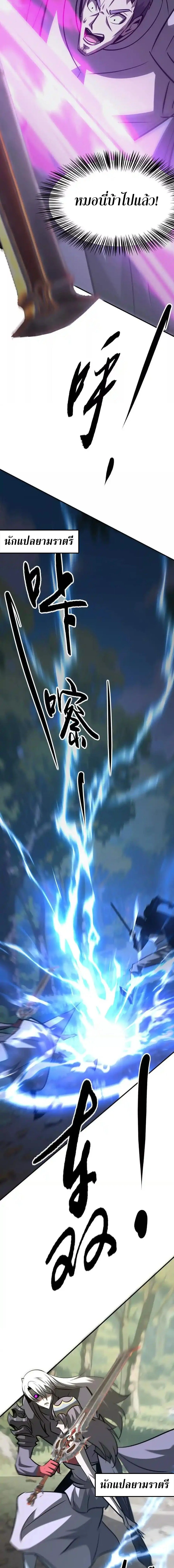 Unparalleled in the Online Gaming World ยอดคน ณ โลกออนไลน์ ตอนที่ 99 page 17