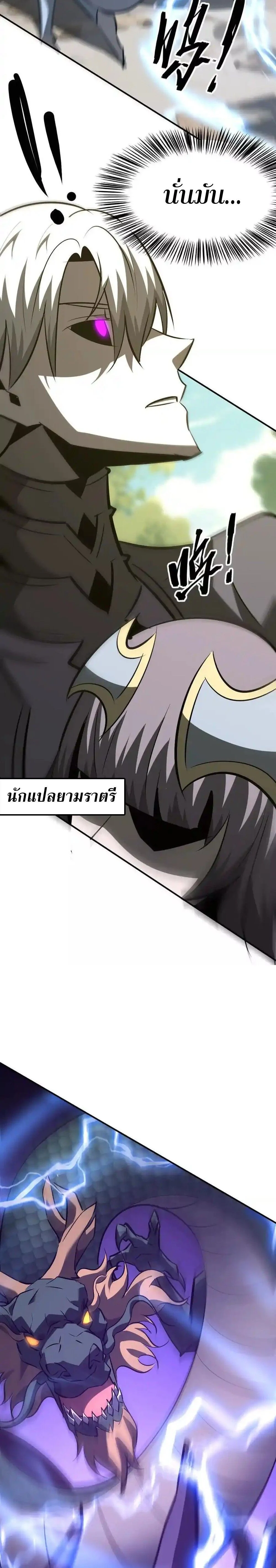 Unparalleled in the Online Gaming World ยอดคน ณ โลกออนไลน์ ตอนที่ 99 page 18