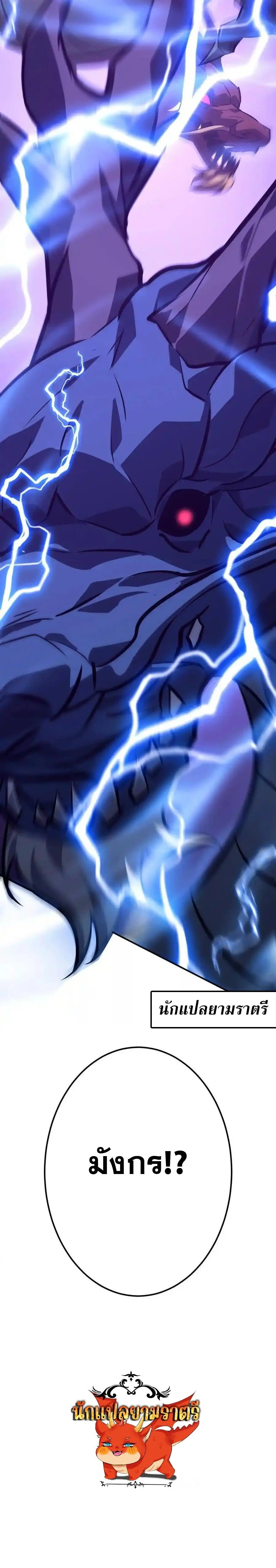 Unparalleled in the Online Gaming World ยอดคน ณ โลกออนไลน์ ตอนที่ 99 page 19