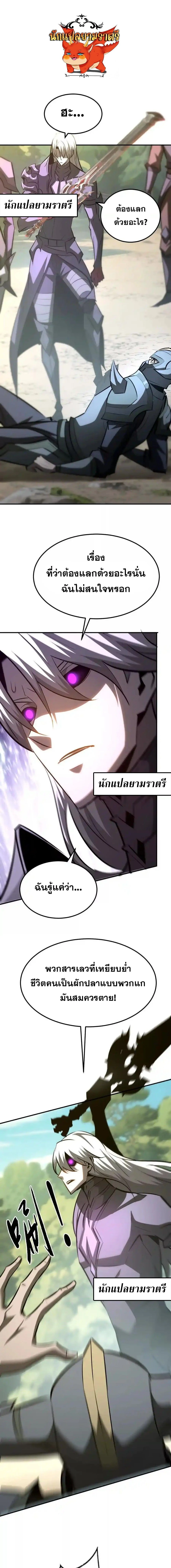 Unparalleled in the Online Gaming World ยอดคน ณ โลกออนไลน์ ตอนที่ 100 page 0