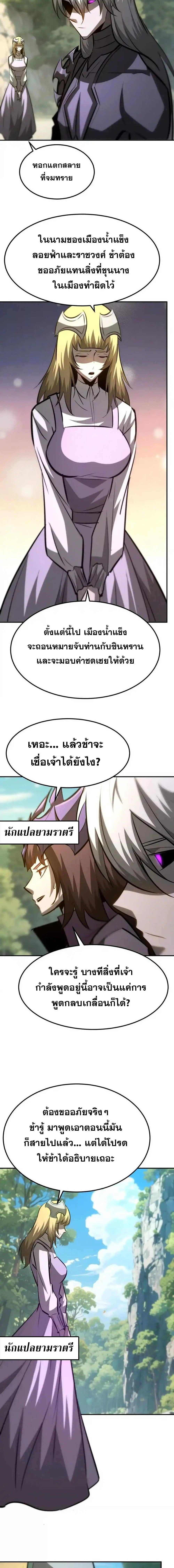 Unparalleled in the Online Gaming World ยอดคน ณ โลกออนไลน์ ตอนที่ 100 page 3