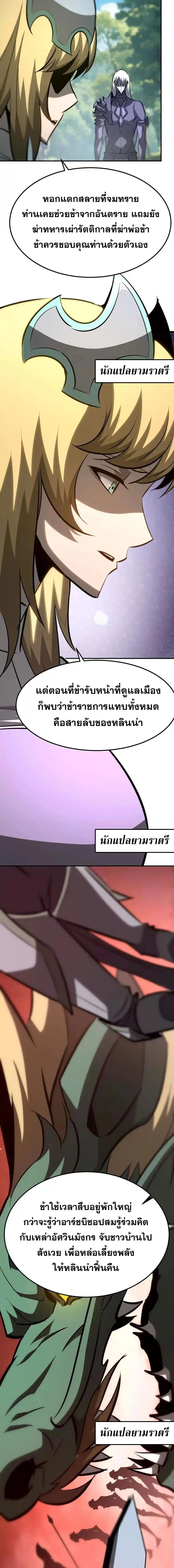 Unparalleled in the Online Gaming World ยอดคน ณ โลกออนไลน์ ตอนที่ 100 page 4