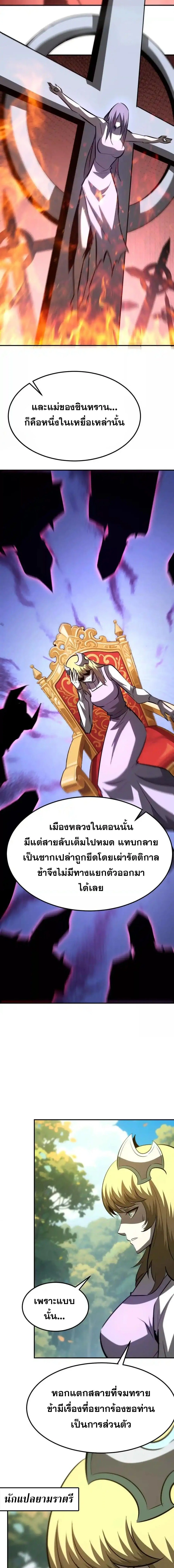 Unparalleled in the Online Gaming World ยอดคน ณ โลกออนไลน์ ตอนที่ 100 page 5