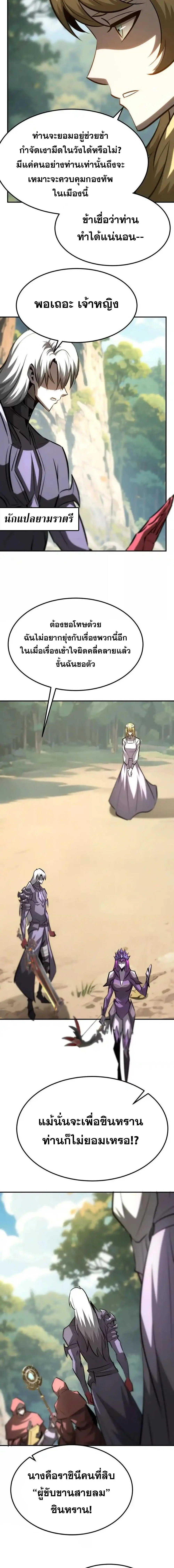 Unparalleled in the Online Gaming World ยอดคน ณ โลกออนไลน์ ตอนที่ 100 page 6