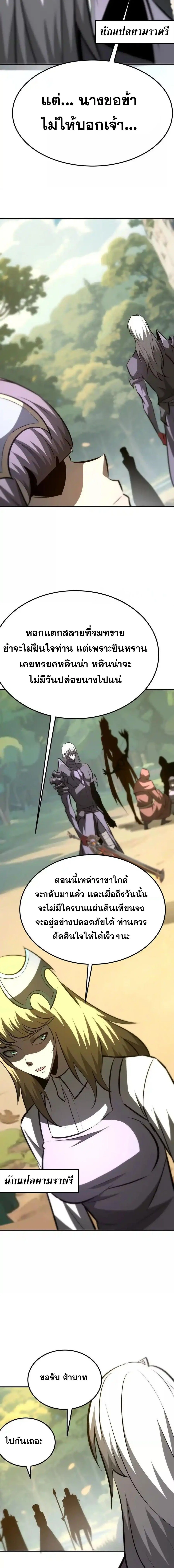 Unparalleled in the Online Gaming World ยอดคน ณ โลกออนไลน์ ตอนที่ 100 page 8