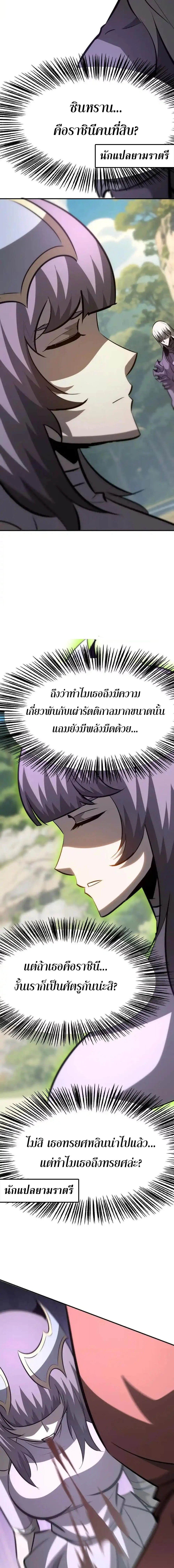 Unparalleled in the Online Gaming World ยอดคน ณ โลกออนไลน์ ตอนที่ 100 page 9