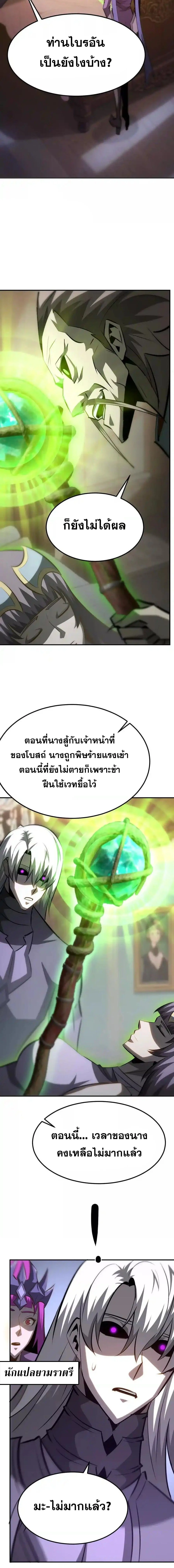 Unparalleled in the Online Gaming World ยอดคน ณ โลกออนไลน์ ตอนที่ 100 page 11