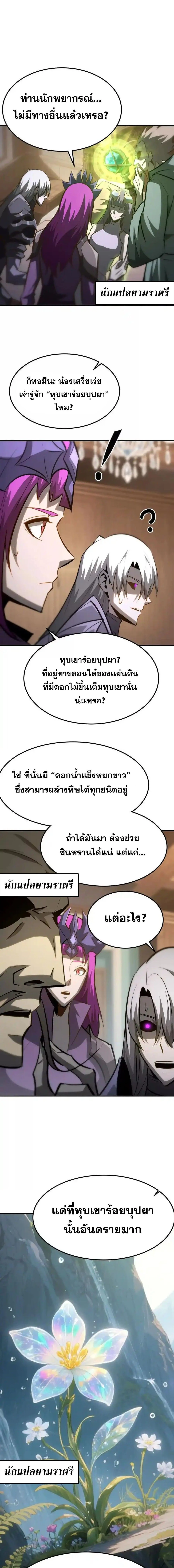 Unparalleled in the Online Gaming World ยอดคน ณ โลกออนไลน์ ตอนที่ 100 page 12