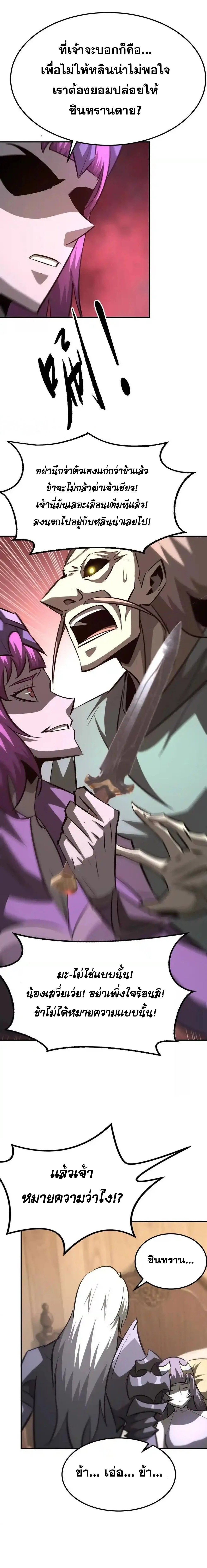 Unparalleled in the Online Gaming World ยอดคน ณ โลกออนไลน์ ตอนที่ 100 page 14