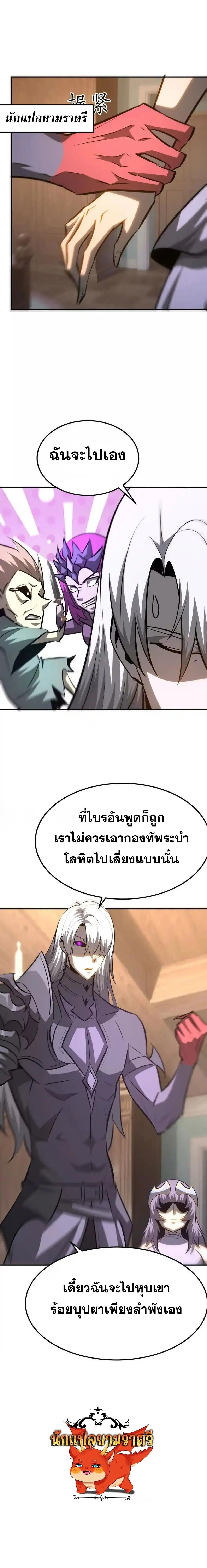 Unparalleled in the Online Gaming World ยอดคน ณ โลกออนไลน์ ตอนที่ 100 page 15