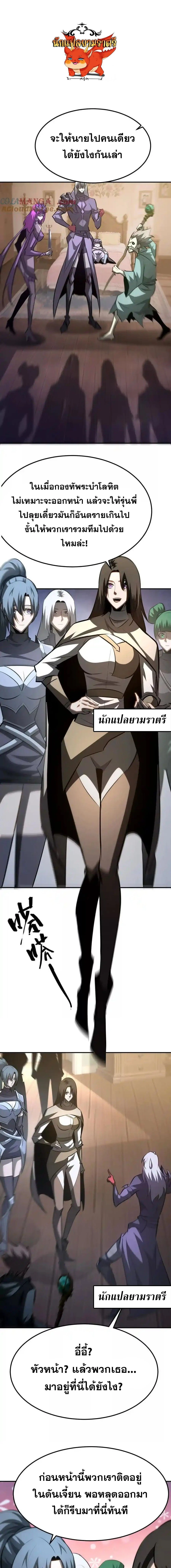 Unparalleled in the Online Gaming World ยอดคน ณ โลกออนไลน์ ตอนที่ 101 page 0