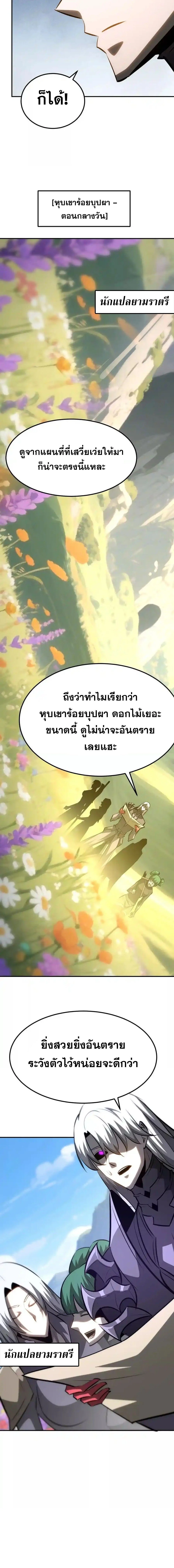 Unparalleled in the Online Gaming World ยอดคน ณ โลกออนไลน์ ตอนที่ 101 page 2