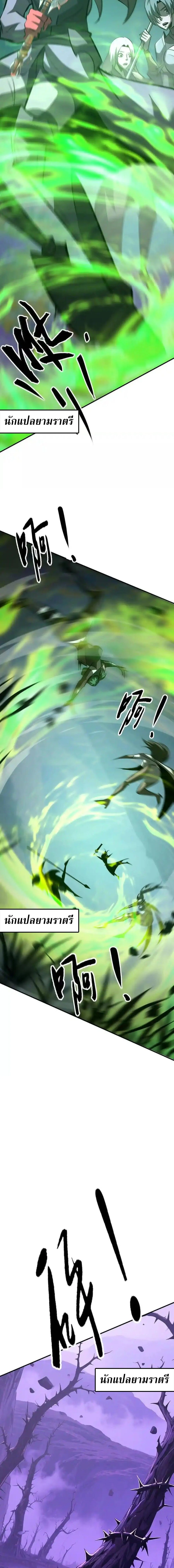 Unparalleled in the Online Gaming World ยอดคน ณ โลกออนไลน์ ตอนที่ 101 page 4