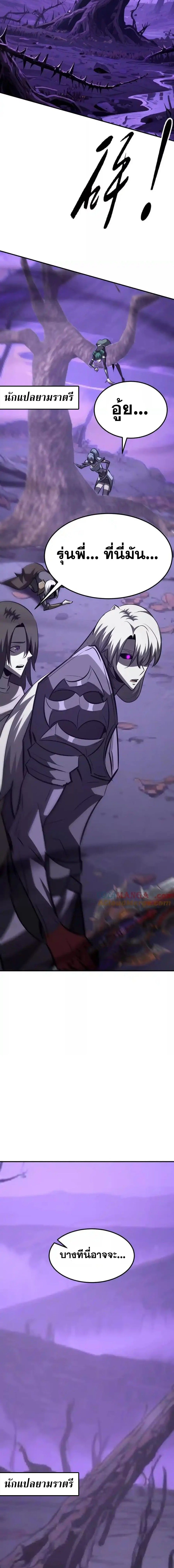 Unparalleled in the Online Gaming World ยอดคน ณ โลกออนไลน์ ตอนที่ 101 page 5