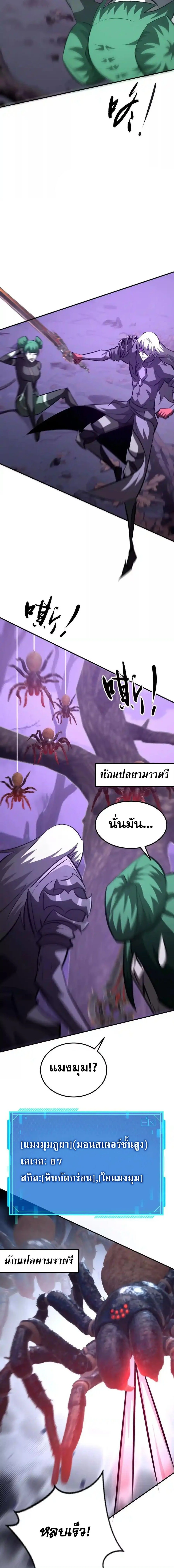 Unparalleled in the Online Gaming World ยอดคน ณ โลกออนไลน์ ตอนที่ 101 page 8