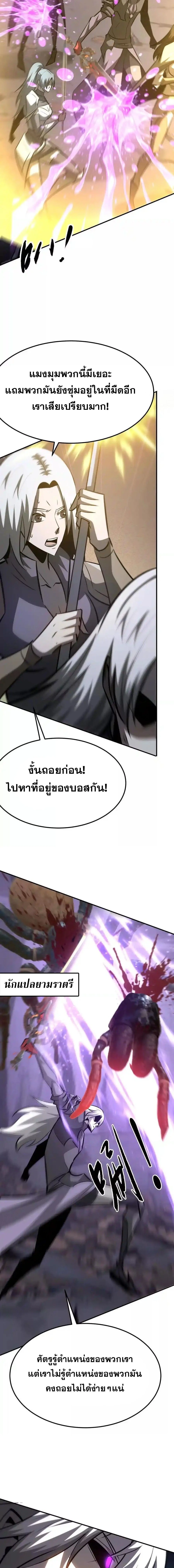 Unparalleled in the Online Gaming World ยอดคน ณ โลกออนไลน์ ตอนที่ 101 page 11