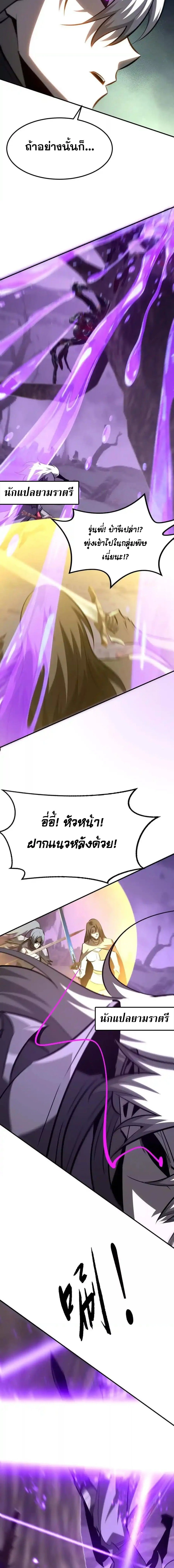 Unparalleled in the Online Gaming World ยอดคน ณ โลกออนไลน์ ตอนที่ 101 page 12