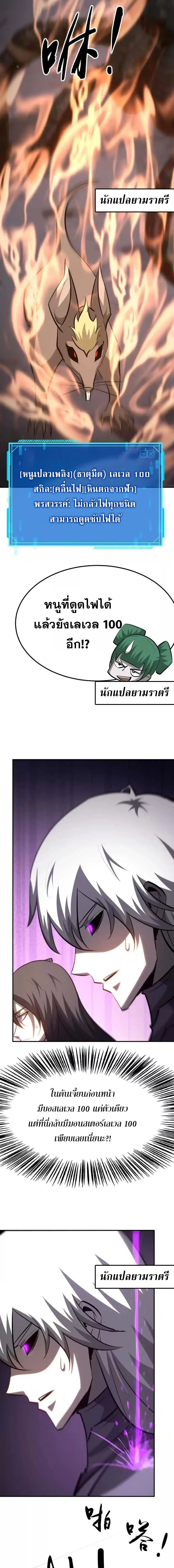 Unparalleled in the Online Gaming World ยอดคน ณ โลกออนไลน์ ตอนที่ 101 page 17