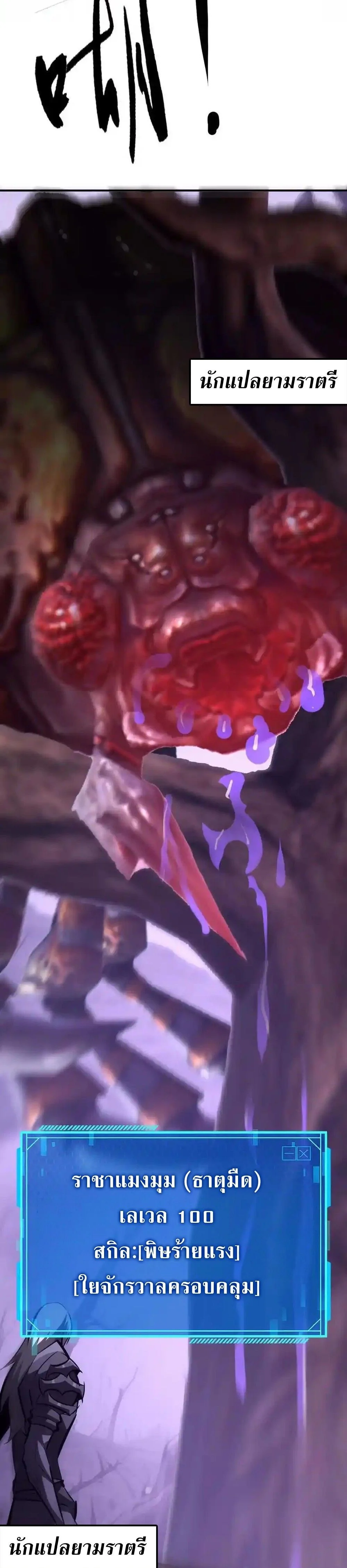 Unparalleled in the Online Gaming World ยอดคน ณ โลกออนไลน์ ตอนที่ 101 page 18