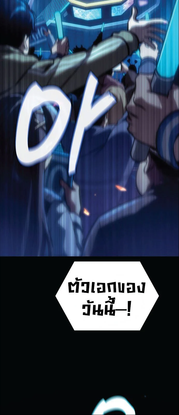 Valhalla Saga จากนักเล่นเกมมืออาชีพ สู่ตำนานแห่งวัลฮัลลา ตอนที่ 1 page 6