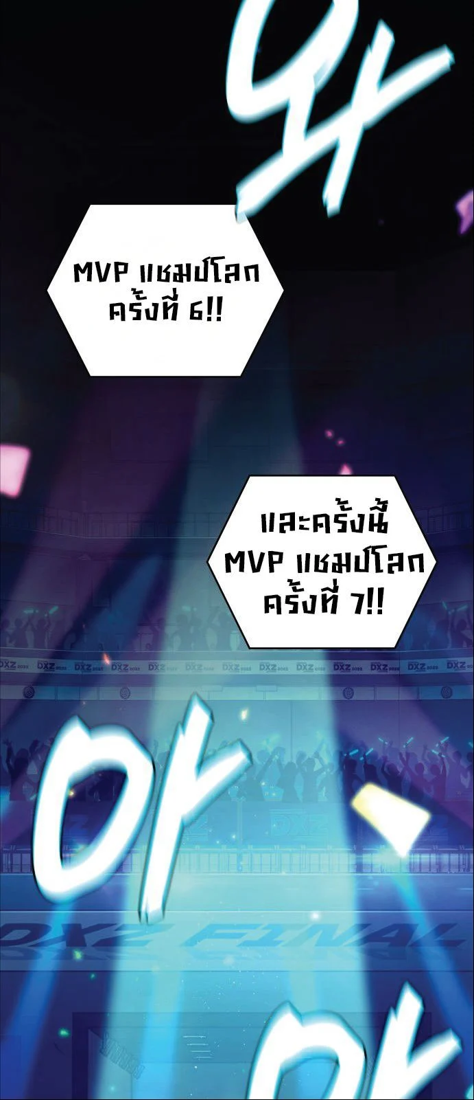 Valhalla Saga จากนักเล่นเกมมืออาชีพ สู่ตำนานแห่งวัลฮัลลา ตอนที่ 1 page 7